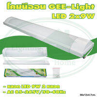 โคม นีออน LED 2x9W GEE-Light แสงเดย์ไลท์ (P-10) * ยกลัง 10 ชุด *