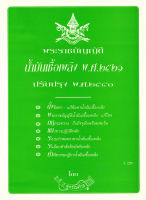 พระราชบัญญัติน้ำมันเชื้อเพลิง พ.ศ.2521 ปรับปรุง 2540