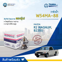 ? TAMA วาล์วน้ำ W54MA-88  MAZDA R2 MAGNUM, B2200 จำนวน 1 ตัว ?