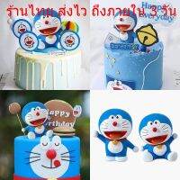 ?พร้อมส่ง? โมเดลโดเรมอน HBD โมเดลตุ๊กตา ตกแต่งเค้ก เค้กวันเกิด อุปกรณ์ตกแต่งเค้ก ตุ๊กตา DD9