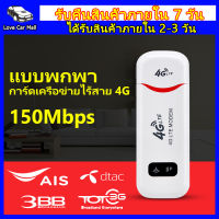 pocket wifi 4g ใส่ซิม เร้าเตอร์ใสซิม  เราเตอร์ใส่ซิม กล่องไวไฟซิม ไวไฟพกพาไร้สาย Usb 150Mbps ไวฟายแบบพกพา ตัวปล่อยwifi ซิม ราวเตอร์wifi modem ไวฟายพกพา