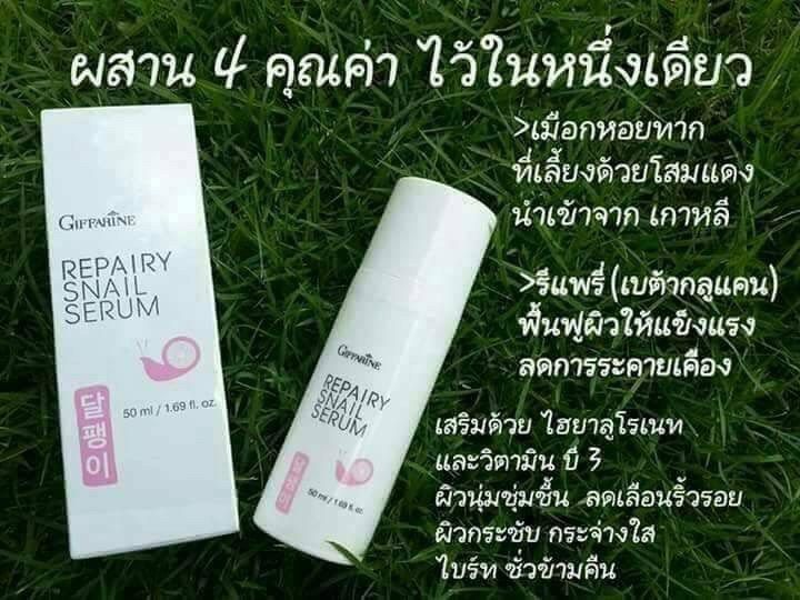 กิฟฟารีน-รีแพรี่-สเนล-เซรั่ม-เมือกหอยทาก-repairy-snail-serum-เซรั่ม-บำรุงผิวหน้า-สูตรเข้มข้น-เนื้อบางเบา-ครีมบำรุงหน้า-กิฟฟารีน