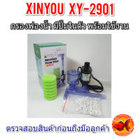 กรองฟองน้ำ Xinyou XY-2901