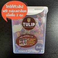 ฟรี!กล่องฝาล็อค ผงโกโก้ ทิวลิป สีเข้ม สำหรับชงเครื่องดื่ม #โกโก้ 500กรัม พร้อมส่ง