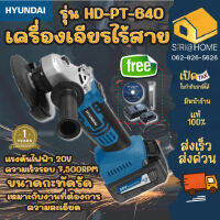 HYUNDAI เครื่องเจียรไร้สาย   รุ่น HD-640 ขนาด 4 นิ้ว เจียรไร้สาย เครื่องเจียร ฮุนได