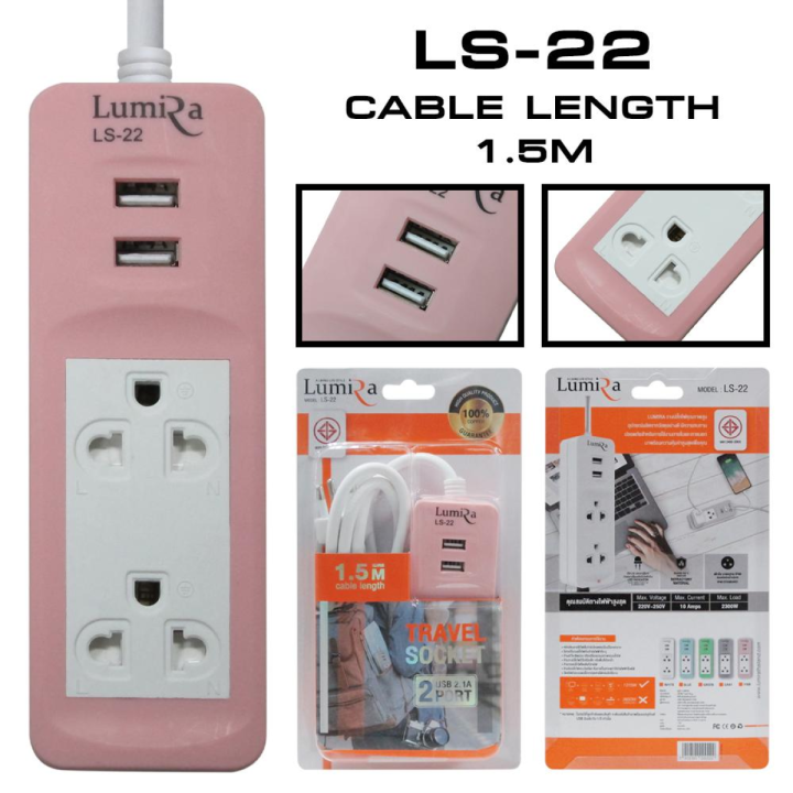 lumira-รางปลั๊ก-รุ่น-ls-22-2usb-1-5m-มอก