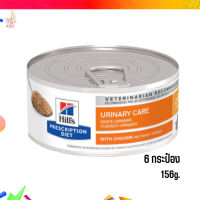 ✨จัดส่งฟรีHill’s prescription diet c/d Multicare Urinary Care with Chicken อาหารแมวเปียก ขนาด 156 กรัม จำนวน 6 กระป๋อง เก็บเงินปลายทาง ?