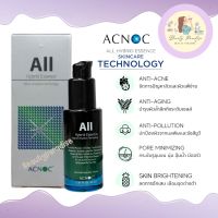 Acnoc All Hybrid Essence 30ml. ส่งฟรี? ลดฝ้า กระ จุดด่างดำ กระชับรูขุมขน ลดเลือนริ้วรอย