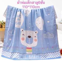 The Little Thai Bearผ้าห่มเด็ก พร้อมถุง ผ้าหุ้มตัวมัสลินคอตตอน Muslin Swaddles ผ้าสาลูทอ6ชั้นอย่างดี ผ้าห่อตัว ผ้าฝ้ายญี่ปุ่น ผ้าห่มเด็ก  ขนาด 110*110 ม.