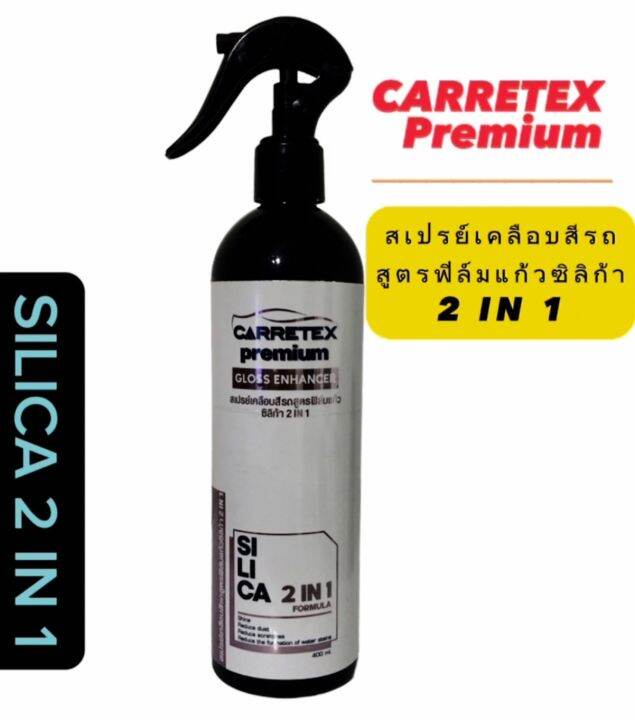 carretex-premium-สเปรย์เคลือบสีสูตรฟิล์มแก้วซิลิก้า-nbsp-2-in-1-400-มล