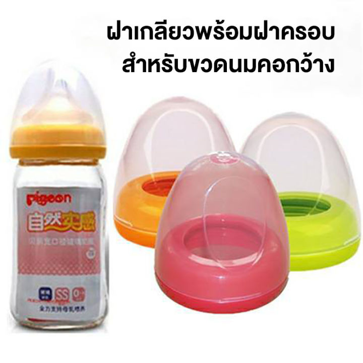 อุปกรณ์เสริมฝาขวดนมเด็ก-อุปกรณ์เสริมขวดนมเด็กขนาดกว้าง-dust-cover-pacifier-ring-hf1098