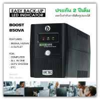 UPS 850VA/425W B-SERIES มือหนึ่งสุดประหยัด เหมาะกับคอมทั่วไป/ออลอินวัน/CCTV/เราเตอร์/ประกัน2ปี