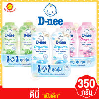 ดีนี่ เพียว แป้งเด็ก ขนาด 350 ml. (แพ็คคู่)