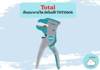 Total คีมปอกสายไฟ อัตโนมัติ THT15606 ถูกที่สุด