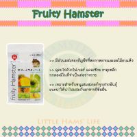 Fruity Hamster ธัญพืชผสมและผลไม้รวม  (มะละกอ,แอปเปิ้ล,กล้วย,สัปปะรด,องุ่น)