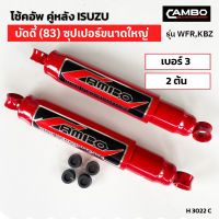 โช๊คอัพ คู่หลัง ISUZU บัดดี้ 83 รุ่น WFR KBZ ซุปเปอร์ขนาดใหญ่ เบอร์3 (2ต้น) (H 3022 C)