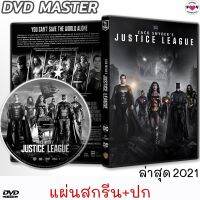 ?สินค้าขายดี? [แผ่นสกรีน+ปก,เฉพาะพากย์ไทย]✻จัสติสลีก แซ็ก สไนเดอร์ ZACK SNYDER’S JUSTICE LEAGUE DVD [สไนเดอร์คัต] (พากย์ไทย/อังกฤษ-ซับไทย) ดีวีดี หนังใหม่✱