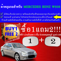 ผ้าคลุมรถw203ทุกปีแถมม่าน2ชิ้นของแท้extra-x