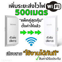 ขยายสัญญาณ wifi ไวไฟระยะไกล เร้าเตอร์ระยะไกล500เมตร ตั้งค่าให้แล้ว เสียบสายใช้งานได้เลย Tenda O1