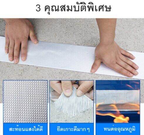 เทปเทพ-เทปฟอยล์-เทปนาโน-nano-tape-ติดหลังคา-กันแดด-กันรั่ว-เทปกันน้ำป้องกันรั่วซึม-ซ่อมรอยรั่ว-กาวเหนียวพิเศษ