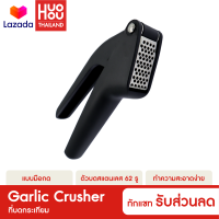 [แพ็คส่งเร็ว1วัน] Huohou Garlic Crusher ที่บดกระเทียม ขิง เครื่องบดกระเทียม แบบมือกด ที่สับกระเทียม ตัวบดสแตนเลส ทำความสะอาดง่าย