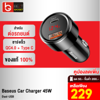 [เหลือ 229บ.ทักแชท] Baseus Car 45W Baseus Car Charger 45W 5A รองรับชาร์จเร็ว PD l QC 4.0 l AFC l SCP ที่ชาร์จในรถ 2 Port USB-A &amp; Type-C ชาร์จเร็วพร้อมกันได้ถึง 2 เครื่อง แบต 0