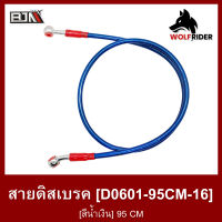 สายดิสเบรค [สีน้ำเงิน] 95 CM (D0601-95CM-16) สายเบรค สายดิสก์เบรก สายเบรคเวฟ สายเบรคมอไซค์ สายดิสมอไซค์ สายดิสเบรก