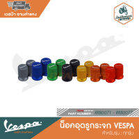 VESPA จุกลมยาง (จุ๊บลม) สำหรับ - ทุกรุ่น [RRB0071-RRB0077]