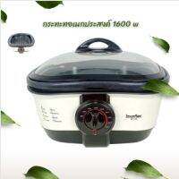 IMARFLEX หม้อกระทะไฟฟ้าอเนกประสงค์ เคลือบ Non-Stick รุ่น EP-743 ความจุ 4 ลิตร กำลังไฟ 1600