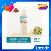 ?Promotion?จัดส่งฟรี KEWPIE Caesar Dressing น้ำสลัดซีซาร์ คิวพี ขนาด 500 ml. มีเก็บปลายทาง