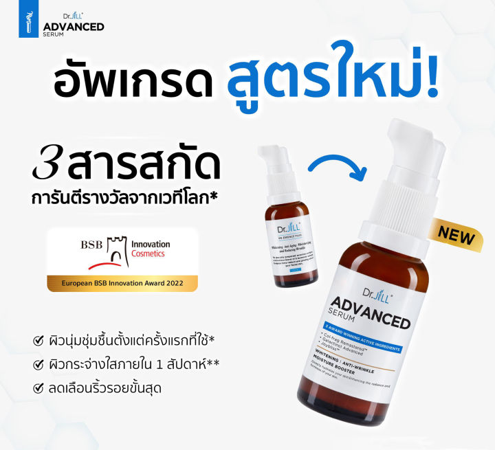 dr-jill-advanced-serum-ด็อกเตอร์-จิล-แอดวานซ์-เซรั่ม-30-ml