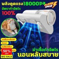 HomeLove99 30000PAดูดแรงสุดๆ เครื่องดูดฝุ่น อัตราการกำจัดไร 100% เครื่องดูดไรฝุ่น ที่ดูดไรฝุ่น เครื่องดูดฝุ่นที่นอน ไร้สาย เครื่องดูดฝุ่น ถูพื้น เครื่องดูดฝุ่นในรถ เครื่องดูดฝุ่นไร้สาย