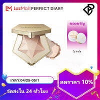 เพอร์เฟค ไดอารี่ สตาร์ ดัส ไดมอนด์ ไฮไลท์ พาวเดอร์ PERFECT DIARY STAR DUST DIAMOND HIGHLIGHT POWDER (แป้งไฮไลท์ หน้าฉ่ำวาว กลิตเตอร์)  (มีอย.)