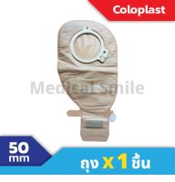 Coloplast 13985 ถุงถ่ายอุจจาระติดหน้าท้อง ขนาด 50 มม. ยี่ห้อ โคโลพลาส (Coloplast) แบบปลายเปิด ขายแยกชิ้น** ยกกล่อง 30 ใบ**