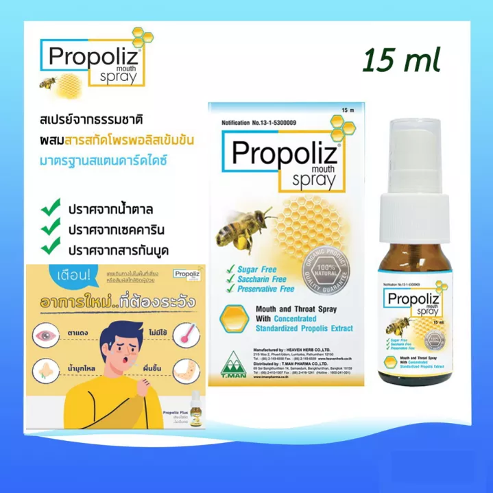 propoliz-mouth-spray-สเปรย์สำหรับช่องปากและลำคอ-15-ml-บรรเทาการอักเสบและ-ติดเชื้อในช่องปาก