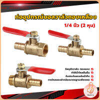 THUMBS UP วาล์วเปิด ปิด ท่ออุปกรณ์บอลวาล์วทองเหลือง มินิบอลวาวล์ 1/4นิ้ว 8 มม.  pneumatic ball valve