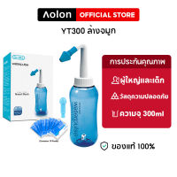 Aolon YT300 ขวดล้างจมูกทำความสะอาดโพรงจมูก 300ml พร้อมผงเกลือ10 ซอง WATER PULSE NASAL WASH SYSTEM ขวดล้างจมูกวอเตอร์พัลส์  สำหรับผู้ใหญ่และเด็ก ล้างจมูก