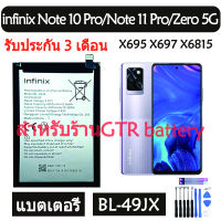 แบตเตอรี่ แท้ infinix Note 10 Pro X695 / Note 11 Pro X697 / Zero 5G X6815 battery แบต BL-49JX 5000mAh รับประกัน 3 เดือน