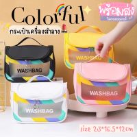 mymyshop ?พร้อมส่ง? กระเป๋าเครื่องสำอาง ?????????? เก็บเครื่องสำอาง สีสดใส หยิบง่าย ใช้สะดวก ?กันน้ำ? ดีมากแนะนำเลย