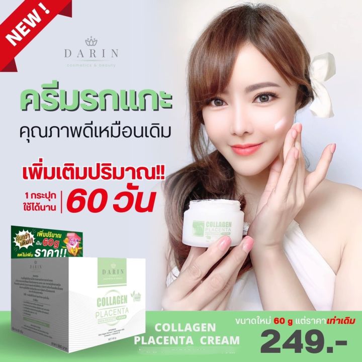 โปรซื้อ-4-แถม-2-ขนาด-15-g-ครีมรกแกะ-ดาริน-ครีมคอลลาเจนรกแกะ-ครีมหน้าใส-ครีมหน้าขาว-ครีมหน้าขาวใส