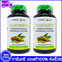 2 ขวด (Bottles) Herbal one Finger Root Extract อ้วยอัน กระชายสกัด 60 แคปซูล(Capsules)