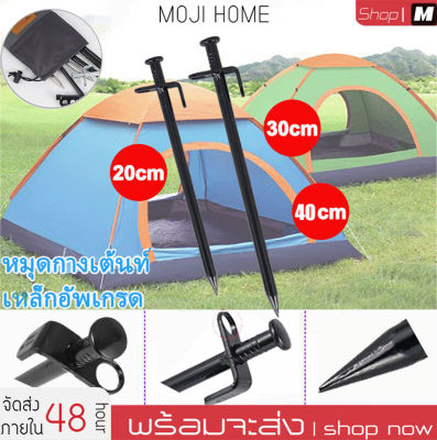 พร้อมส่ง สมอบกเหล็ก แค้มป์ปิ้ง สมอบกเต็นท์ tent pegs การตั้งแคมป์ สมอบก เหล็กหล่อ สมอบก สมอกางเต็นท์ สมอตั้งแ ขนาด เหล็กชุบแข็ง 20cm 30cm 40 cm