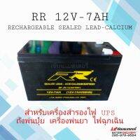 แบตเตอรี่ RR 12V-70AH สำหรับถังพ่นปุ๋ย เครื่องพ่นยา เครื่องสำรองไฟ UPS ไฟฉุกเฉิน