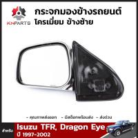 กระจกมองข้าง ข้างซ้าย สำหรับ Isuzu Dragon Eye 1998-2002