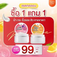 NADA 1 ฟรี 1 กันแดด ครีมโสม วิตามินมาร์คครีม ครีม นาดา ส่งฟรี