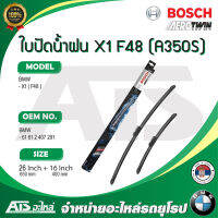 BMW ใบปัดน้ำฝน ยี่ห้อ Bosch A350S รุ่น BMW X1 ( F48 ) ขนาด 26"-16" l Valeo VF844