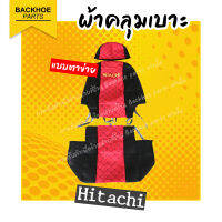 ผ้าเบาะคลุมรถขุด - ยี่ห้อ Hitachi  แบบตาข่าย