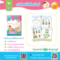 เก่งคิดมิติสัมพันธ์ 3