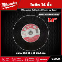 Milwaukee ?? ใบตัด 14 นิ้ว รุ่น 49 -94 -8140A 355 X 3 X 25.4 มม. ใบตัด มิว มิววอกี้ เครื่องมือช่าง