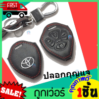 ซองหุ้มกุญแจหนัง VIGO FORTUNER วีโก้ ฟอทูเนอ หุ้มกุญแจแบบหนัง หุ้มกุญแจ Toyota Smart Key PU leather Key Cover หุ้มกุญแจ ปลอกกุญแจ โตโยต้า สมารทคีย์ ซองหนัง สีดำ